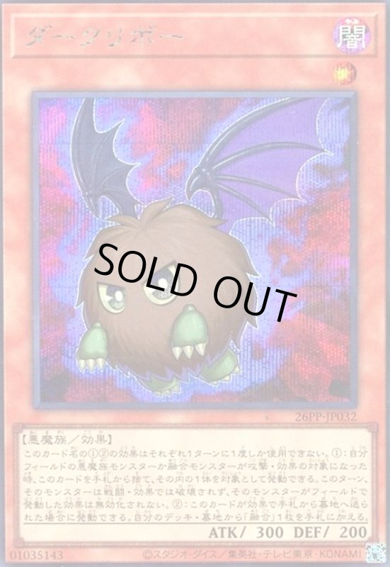 画像1: ダークリボー(シークレット) (1)