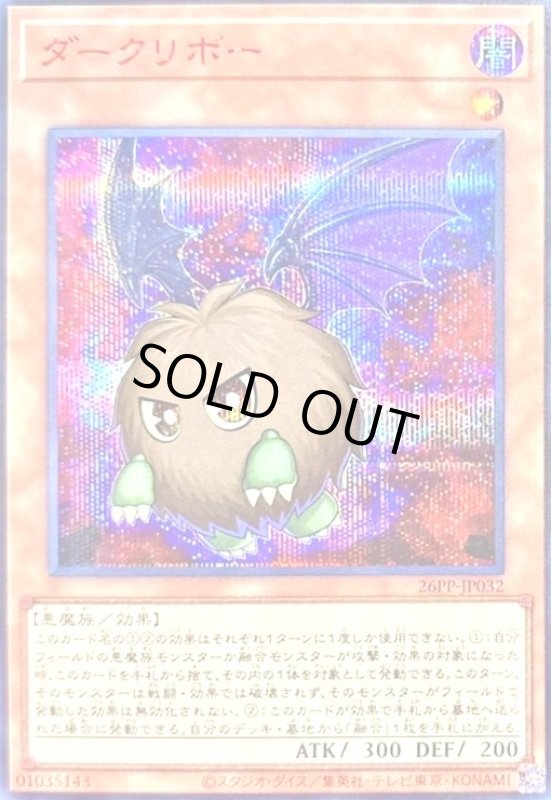 画像1: ダークリボー(シークレット/RED Ver) (1)