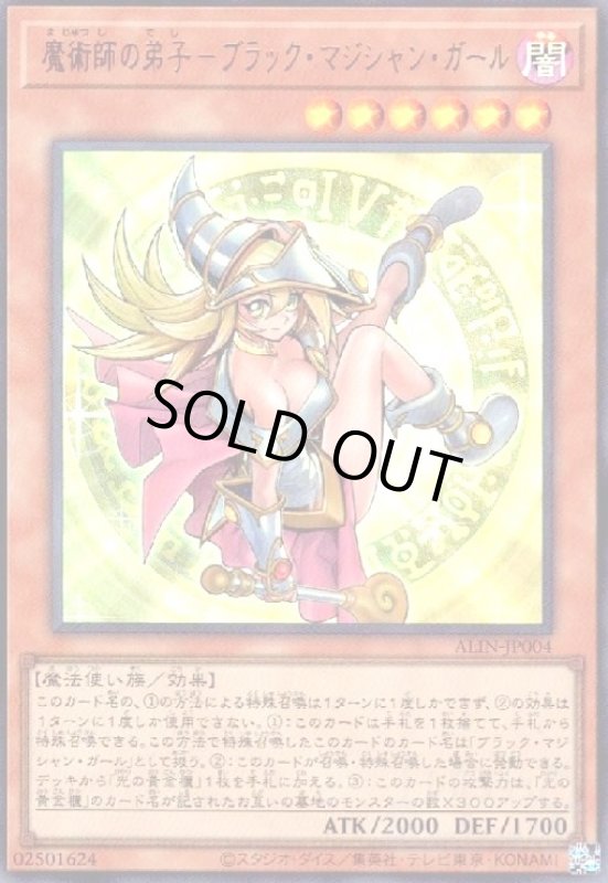 画像1: 魔術師の弟子-ブラック・マジシャン・ガール(ウルトラ) (1)