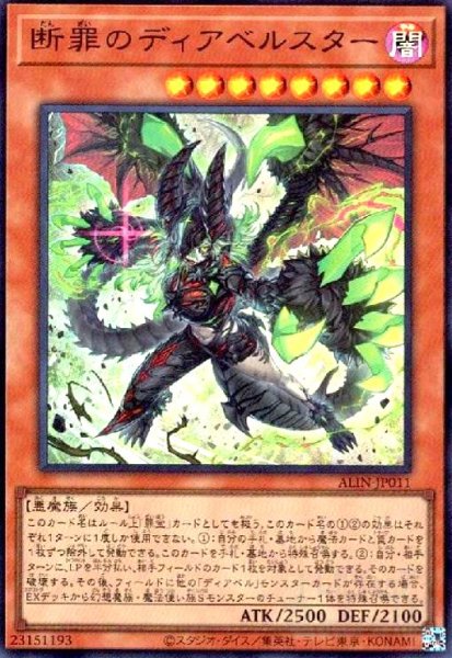 画像1: 断罪のディアベルスター(ウルトラ) (1)
