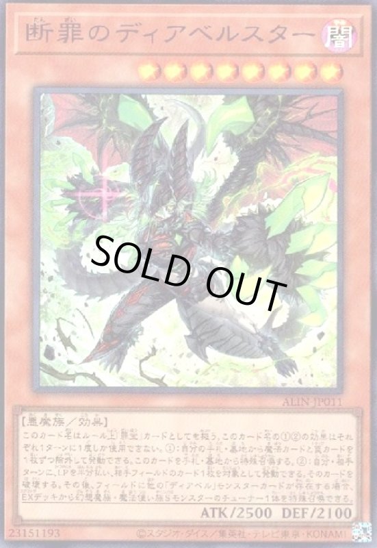 画像1: 断罪のディアベルスター(ウルトラ) (1)