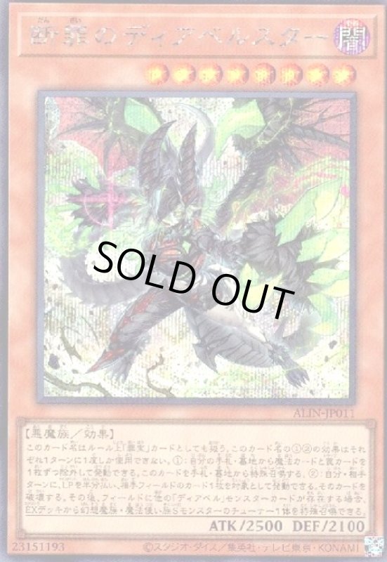 画像1: 断罪のディアベルスター(シークレット) (1)