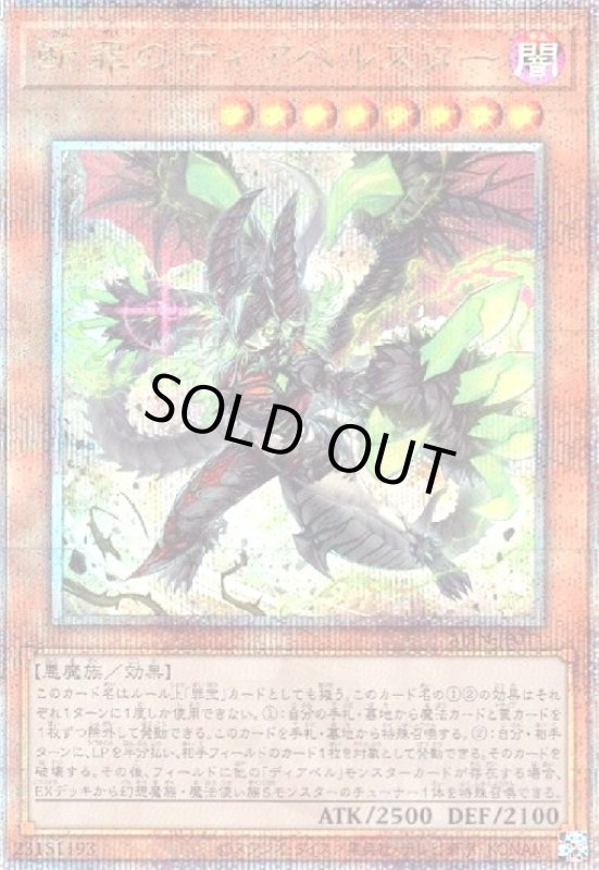 画像1: 断罪のディアベルスター(25thレア) (1)