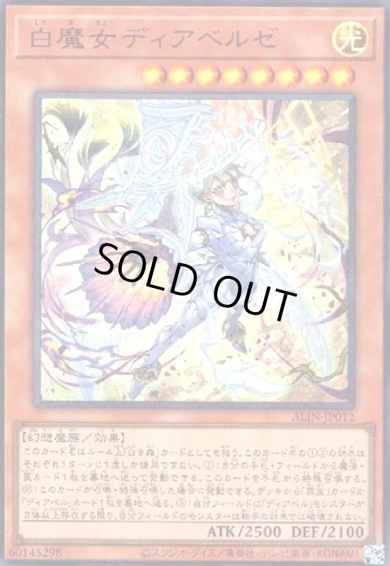 画像1: 白魔女ディアベルゼ(ウルトラ) (1)