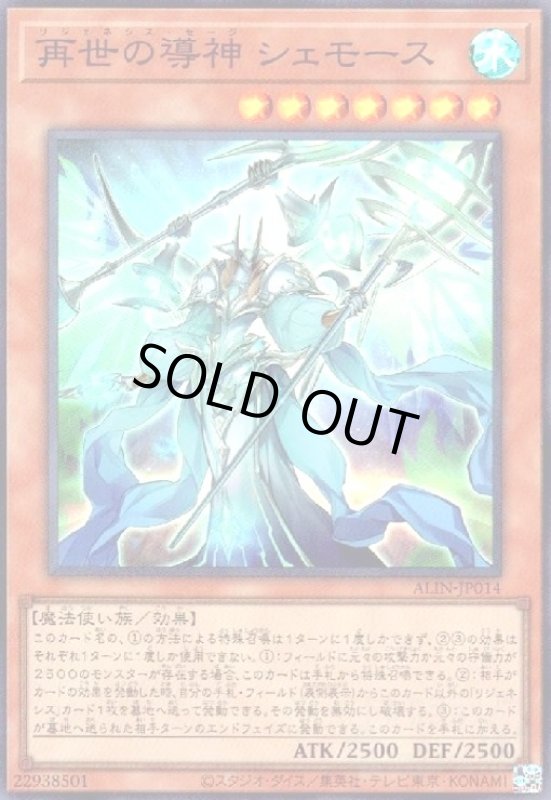 画像1: 再世の導神 シェモース(スーパー) (1)
