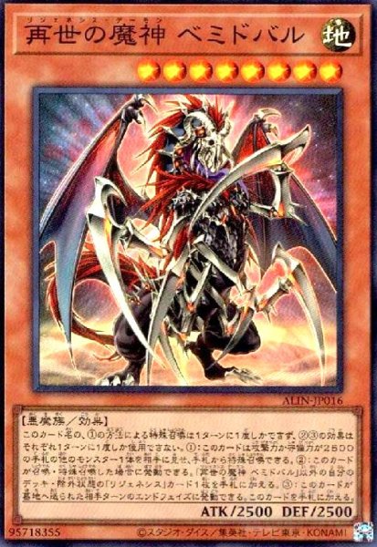 画像1: ★特価★再世の魔神 ベミドバル(スーパー) (1)