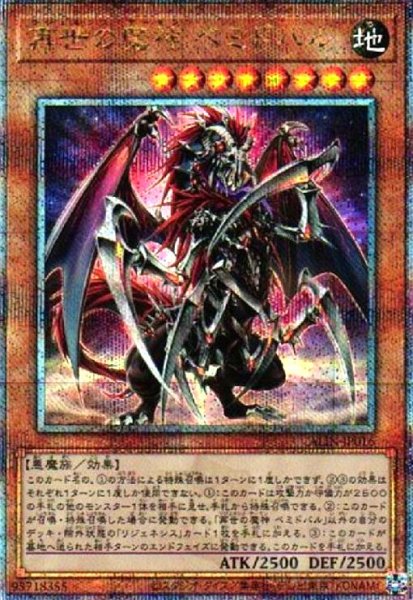 画像1: 再世の魔神 ベミドバル(25thレア) (1)