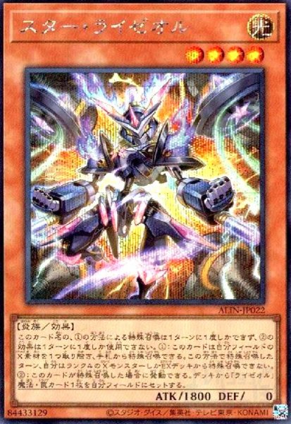 画像1: スター・ライゼオル(シークレット) (1)