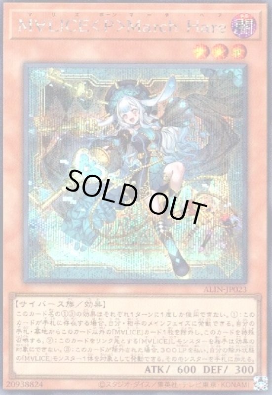 画像1: MALICE March Hare(シークレット) (1)
