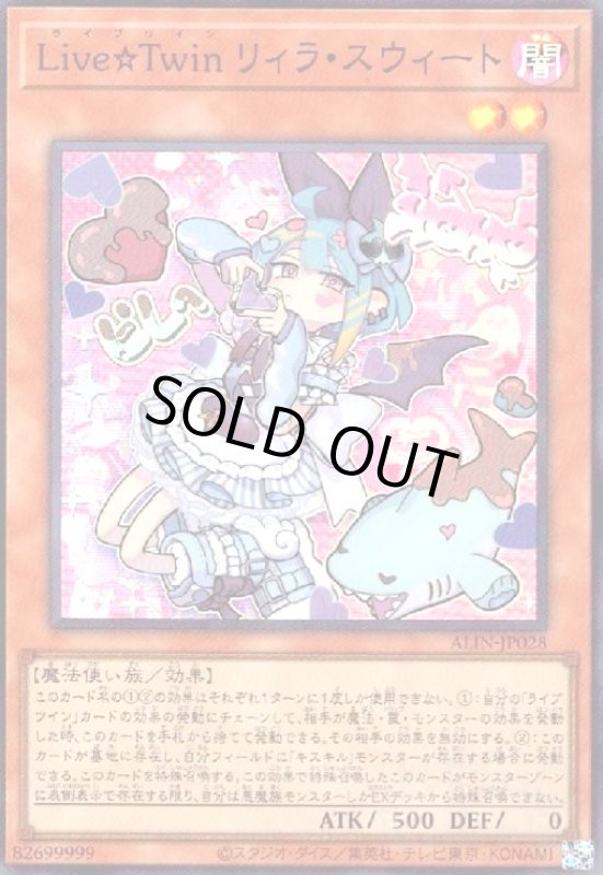 画像1: Live☆Twin リィラ・スウィート(スーパー) (1)