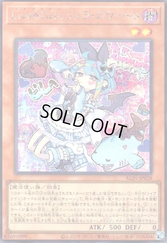 画像1: Live☆Twin リィラ・スウィート(シークレット) (1)