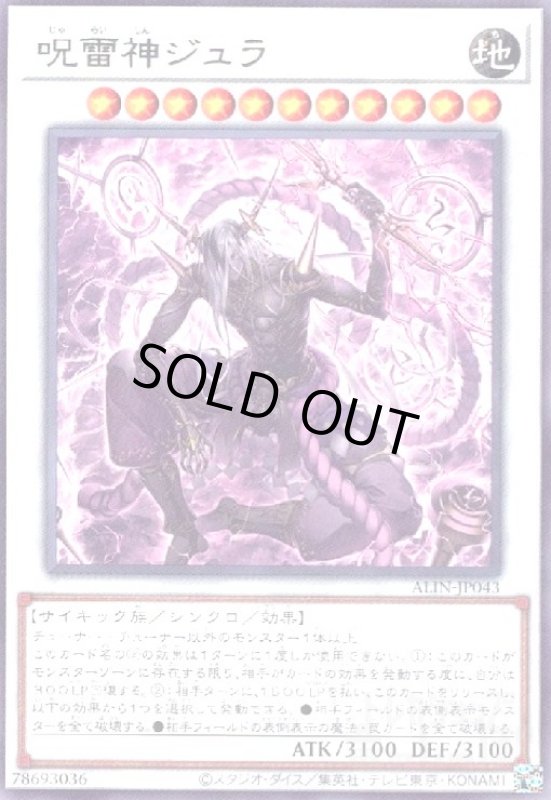 画像1: 呪雷神ジュラ (1)