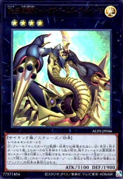 画像1: No.69 紋章神コート・オブ・アームズ-ゴッド・レイジ(ウルトラ) (1)