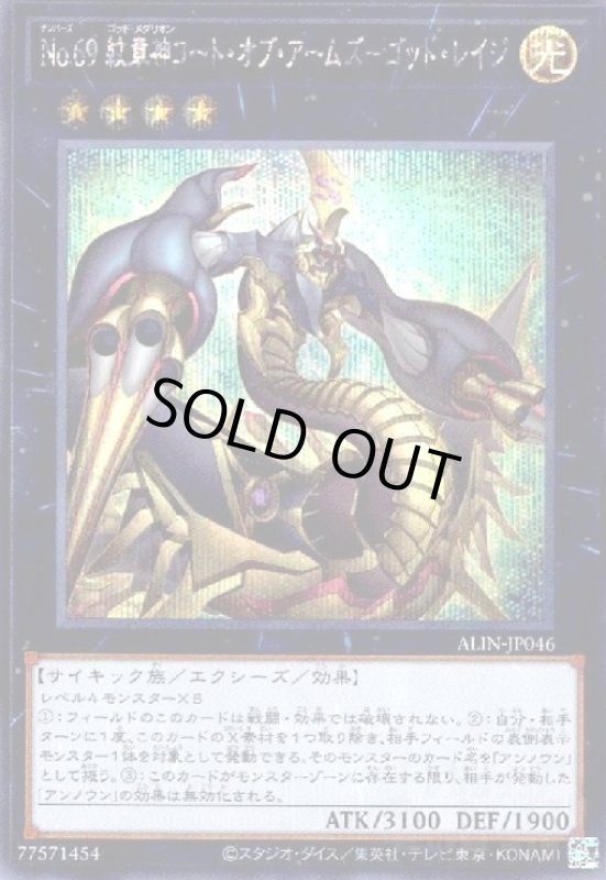 画像1: No.69 紋章神コート・オブ・アームズ-ゴッド・レイジ(シークレット) (1)