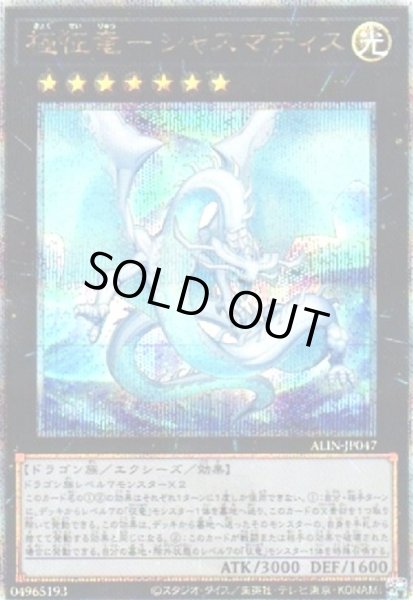 画像1: 極征竜-シャスマティス(25thレア) (1)