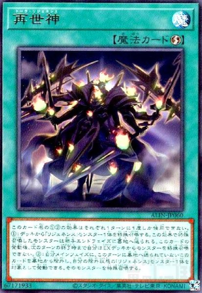 画像1: 再世神 (1)