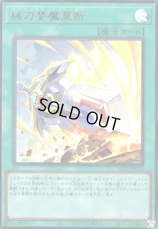 画像1: 械刀婪魔皇断(ウルトラ) (1)