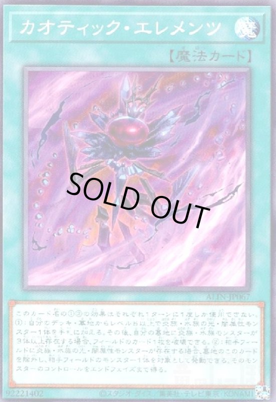 画像1: カオティック・エレメンツ (1)