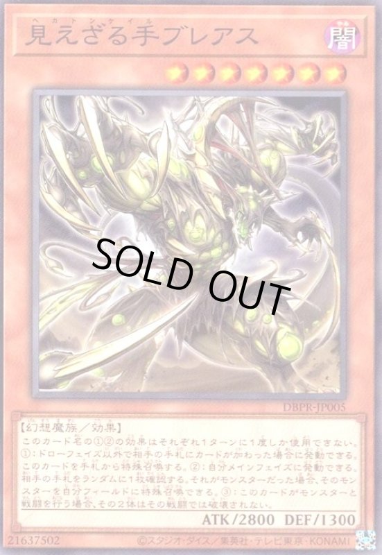 画像1: 見えざる手ブレアス(高価N) (1)