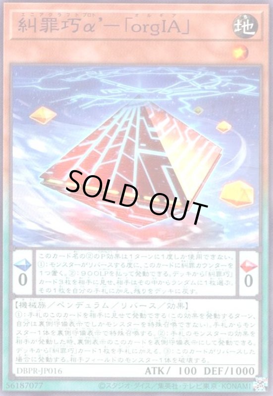 画像1: 糾罪巧α'-「orgIA」(高価N) (1)