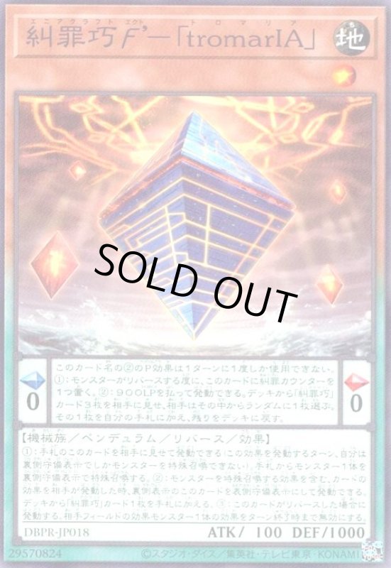 画像1: 糾罪巧?'-「tromarIA」(高価N) (1)