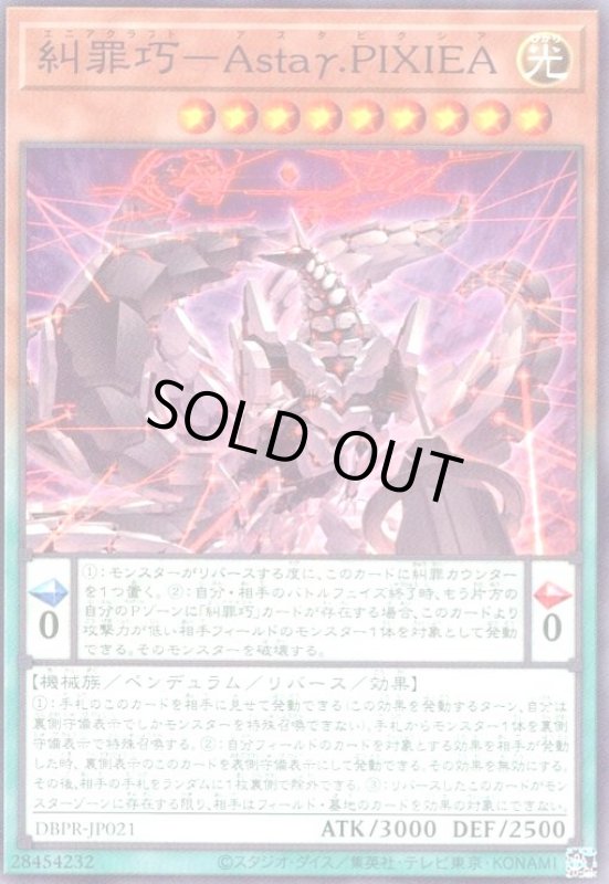画像1: 糾罪巧-Astaγ.PIXIEA(高価N) (1)