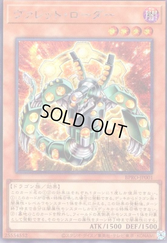 画像1: ヴァレット・ローダー(シークレット) (1)