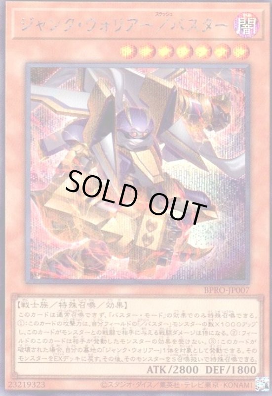 画像1: ジャンク・ウォリアー/バスター(シークレット) (1)