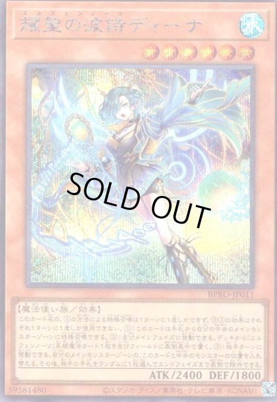 画像1: 耀聖の波詩ディーナ(シークレット) (1)