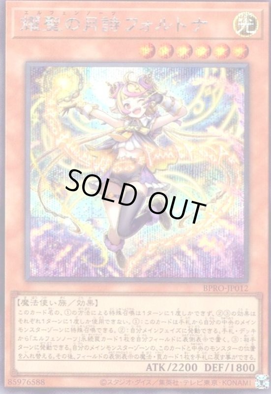 画像1: 耀聖の月詩フォルトナ(シークレット) (1)