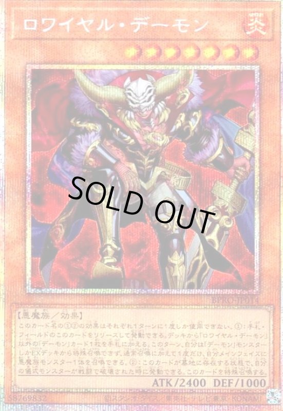 画像1: ロワイヤル・デーモン(プリズマティックシークレット) (1)