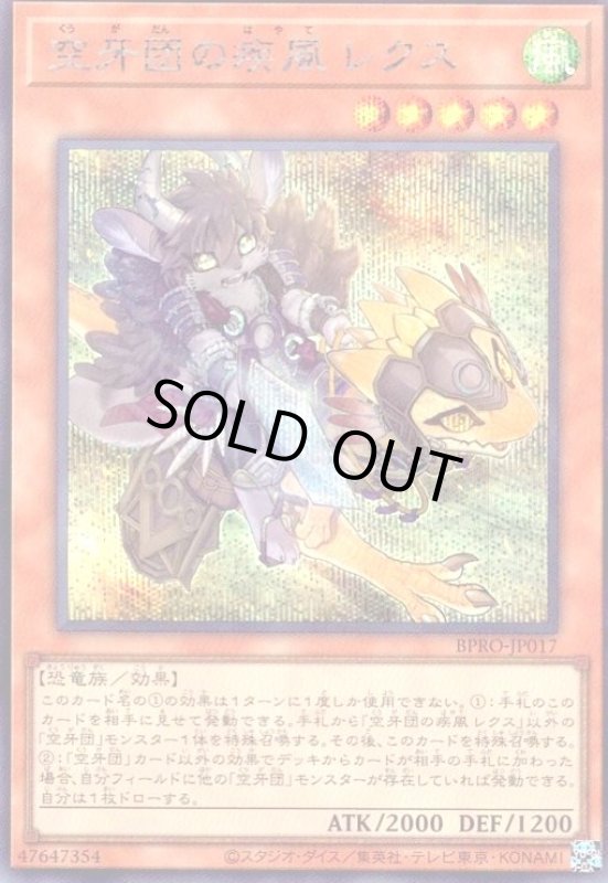 画像1: 空牙団の疾風 レクス(シークレット) (1)