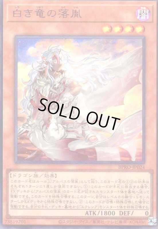 画像1: 白き竜の落胤(ウルトラ) (1)