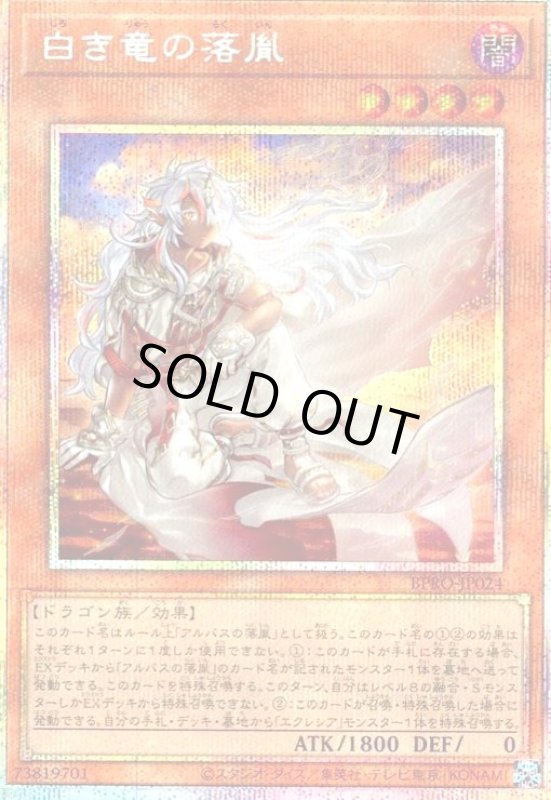 画像1: 白き竜の落胤(プリズマティックシークレット) (1)