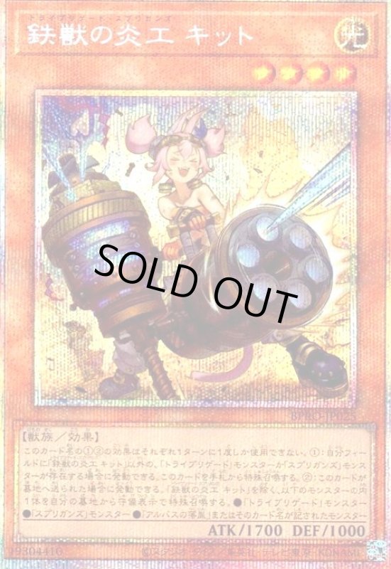 画像1: 鉄獣の炎工 キット(プリズマティックシークレット) (1)