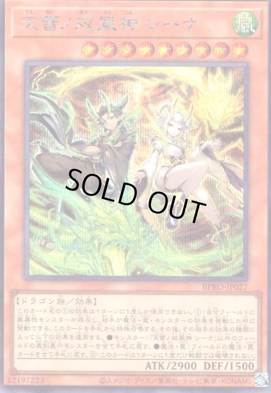 画像1: 天雷ノ双風神 シーナ(シークレット) (1)