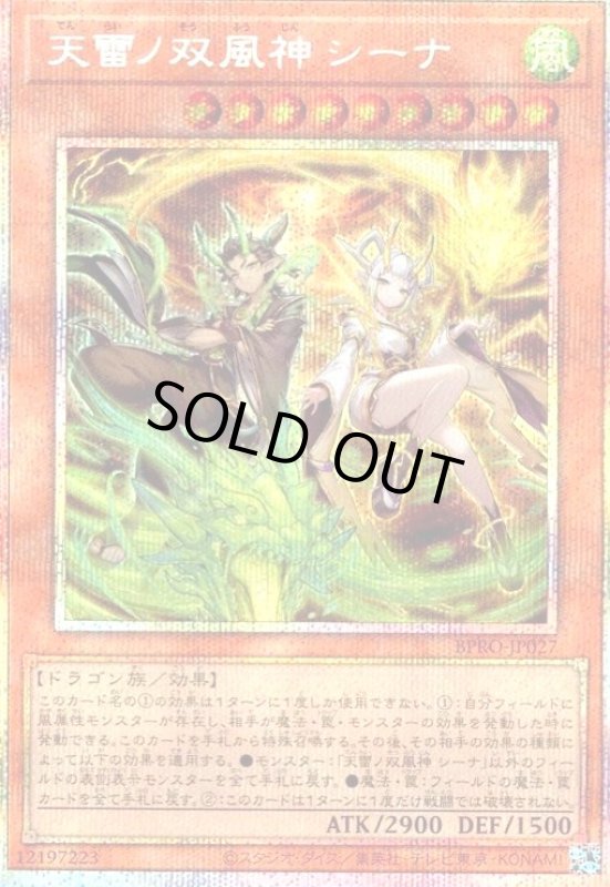 画像1: 天雷ノ双風神 シーナ(プリズマティックシークレット) (1)