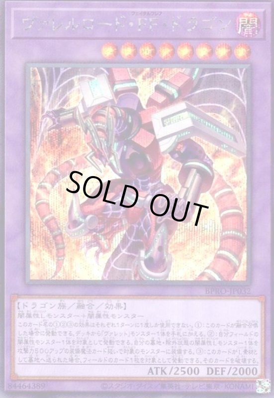 画像1: ヴァレルロード・FF・ドラゴン(シークレット) (1)