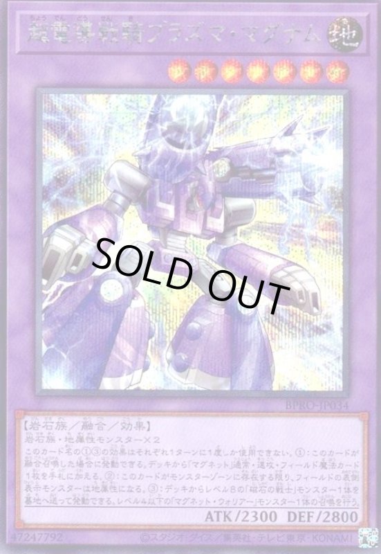 画像1: 超電導戦騎プラズマ・マグナム(シークレット) (1)