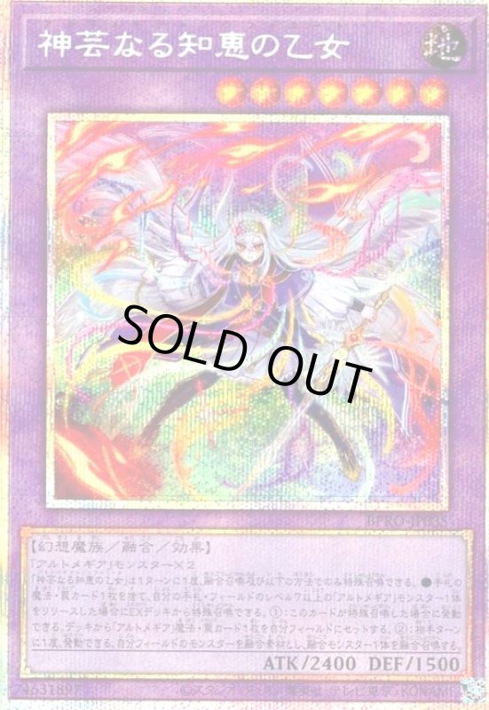 画像1: 神芸なる知恵の乙女(プリズマティックシークレット) (1)