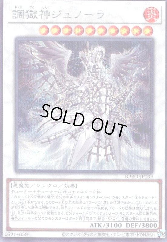 画像1: 調獄神ジュノーラ(シークレット) (1)