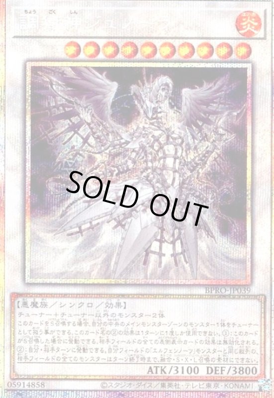 画像1: 調獄神ジュノーラ(プリズマティックシークレット) (1)