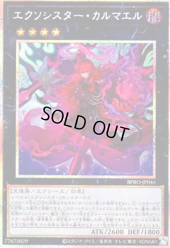 画像1: エクソシスター・カルマエル(プリズマティックシークレット) (1)