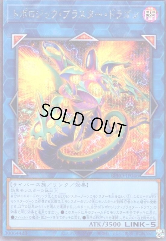 画像1: トポロジック・ブラスター・ドラゴン(シークレット) (1)