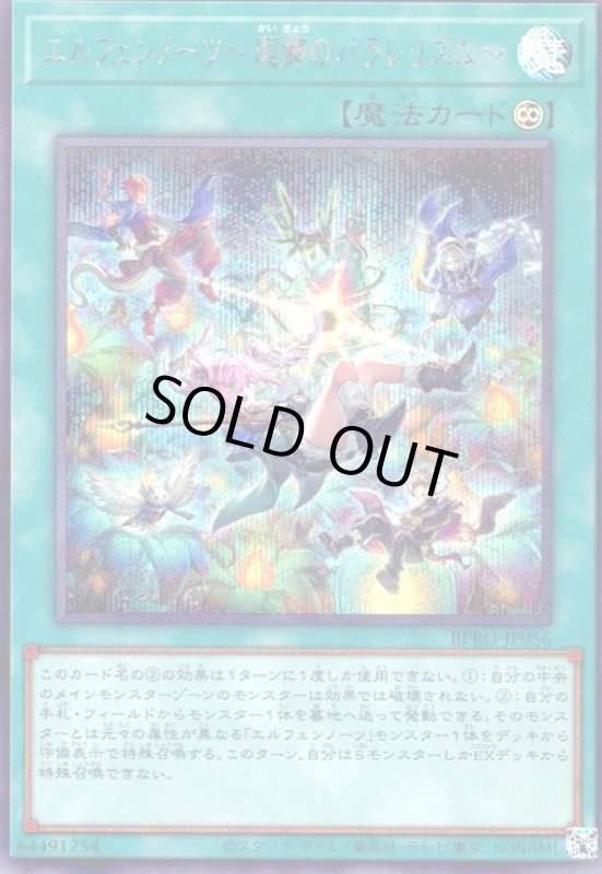 画像1: エルフェンノーツ~廻郷のパラレリズム~(シークレット) (1)