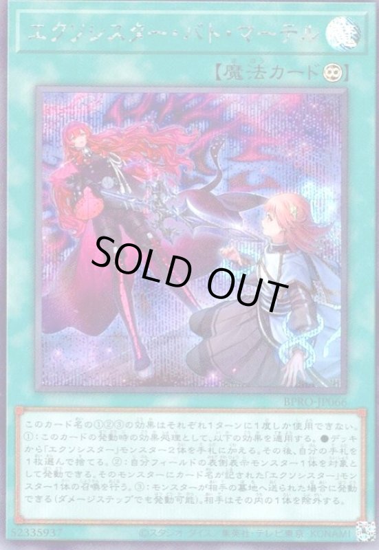 画像1: エクソシスター・バト・マーテル(シークレット) (1)