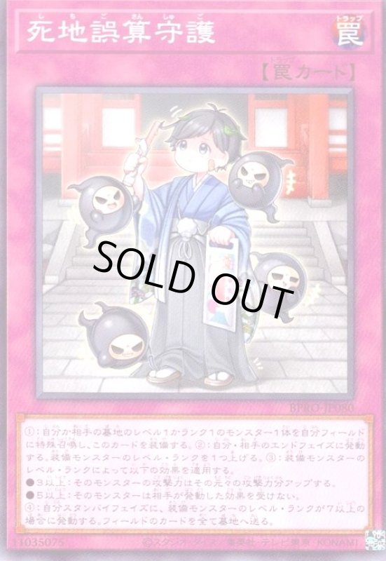 画像1: 死地誤算守護 (1)