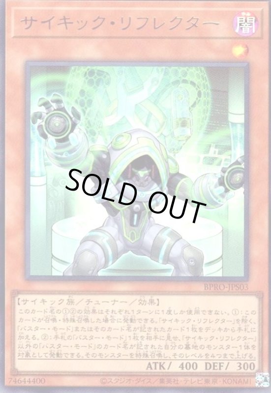 画像1: サイキック・リフレクター(ウルトラ) (1)