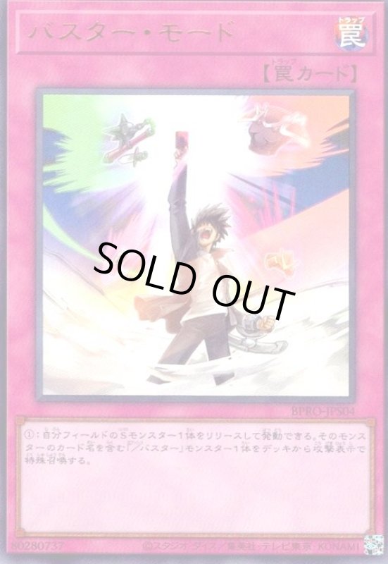 画像1: バスター・モード(ウルトラ) (1)