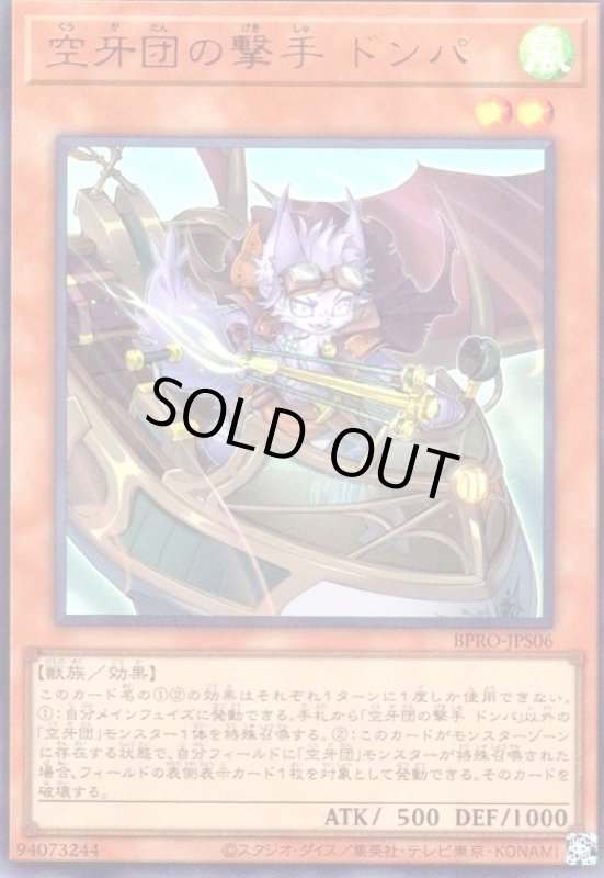 画像1: 空牙団の撃手 ドンパ(ウルトラ) (1)